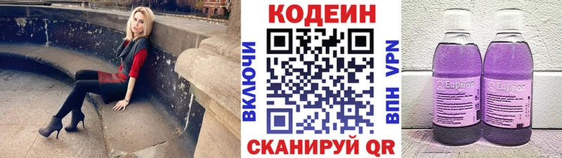 Кодеиновый сироп Lean Purple Drank Новоузенск